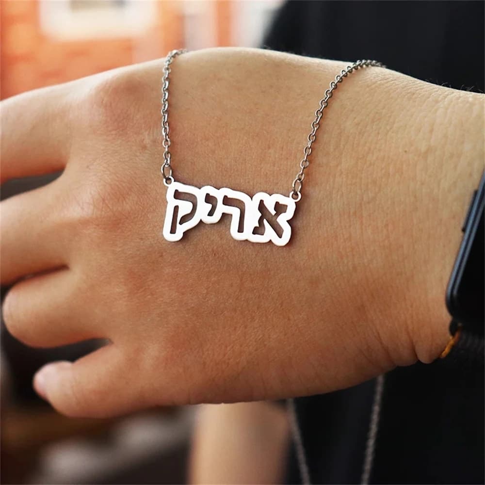 Collana con nome ebraico cavo Regalo personalizzato Bat Mitzvah Collana con targhetta ebraica israelita personalizzata per donna Uomo Girocollo ebraico