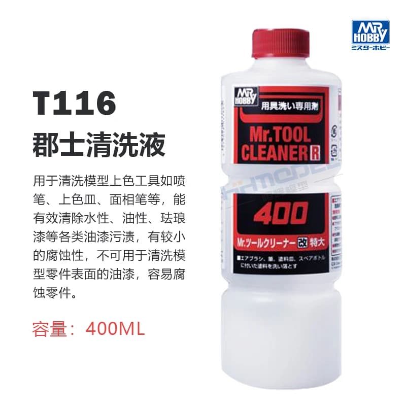 Cleaning Liquid Remove Stains MR.HOBBY Oil Paint Auxiliary Materials Model Coloring Airbrush Spray T116 400ML