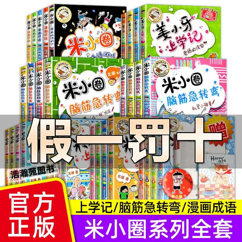 Mi Xiaoquan va a scuola ricorda rompicapo Co mi c Idioms versione fonetica completa Livres kitaplol