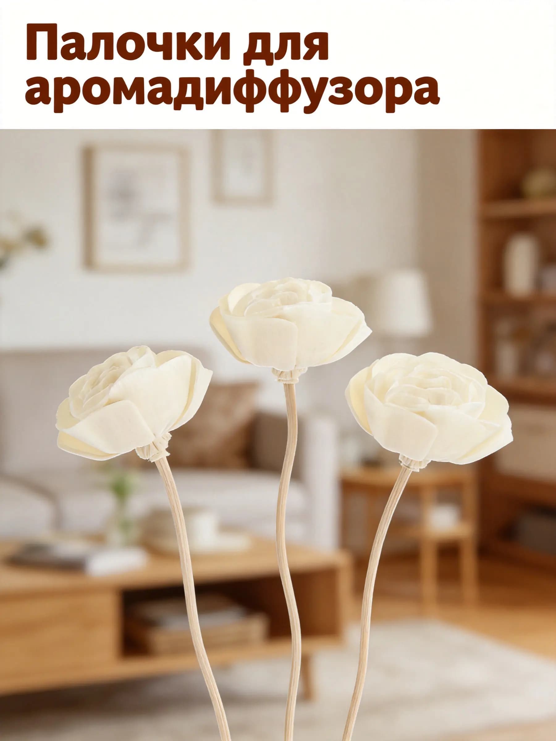 3Pcs Chic Dried Flower Diffuser Sticks Wooden Rattan Aromatherapy Sticks for Oil Diffusers Desk Table Bookshelf Cabinet Room