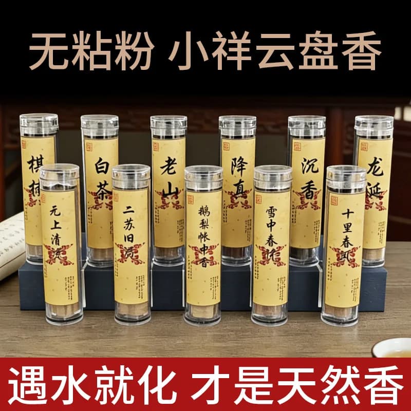 Small plate fragrant Xiangxiang cloud non-stick incense natural agarwood old mountain sandalwood blended incense stick goose pea