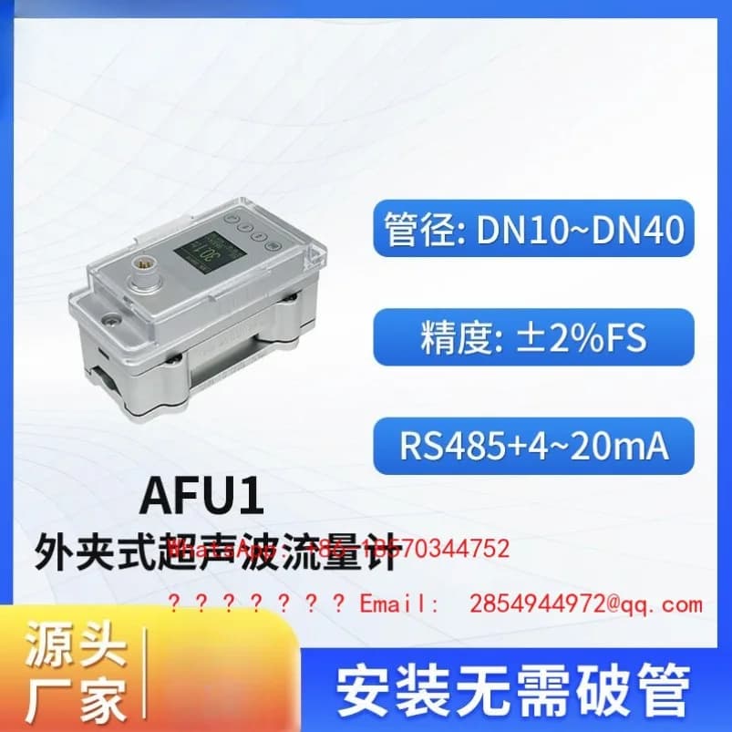 External Clip Type Digital Liquid Oil and Water Flow Meter, Caliper External Buckle Type Flow Sensor AFU1