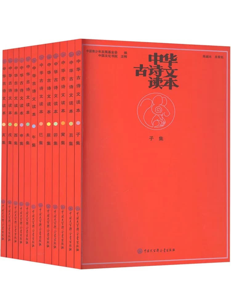 Book-Winshare Chinese Classical Poetry Reader 12 Volumes