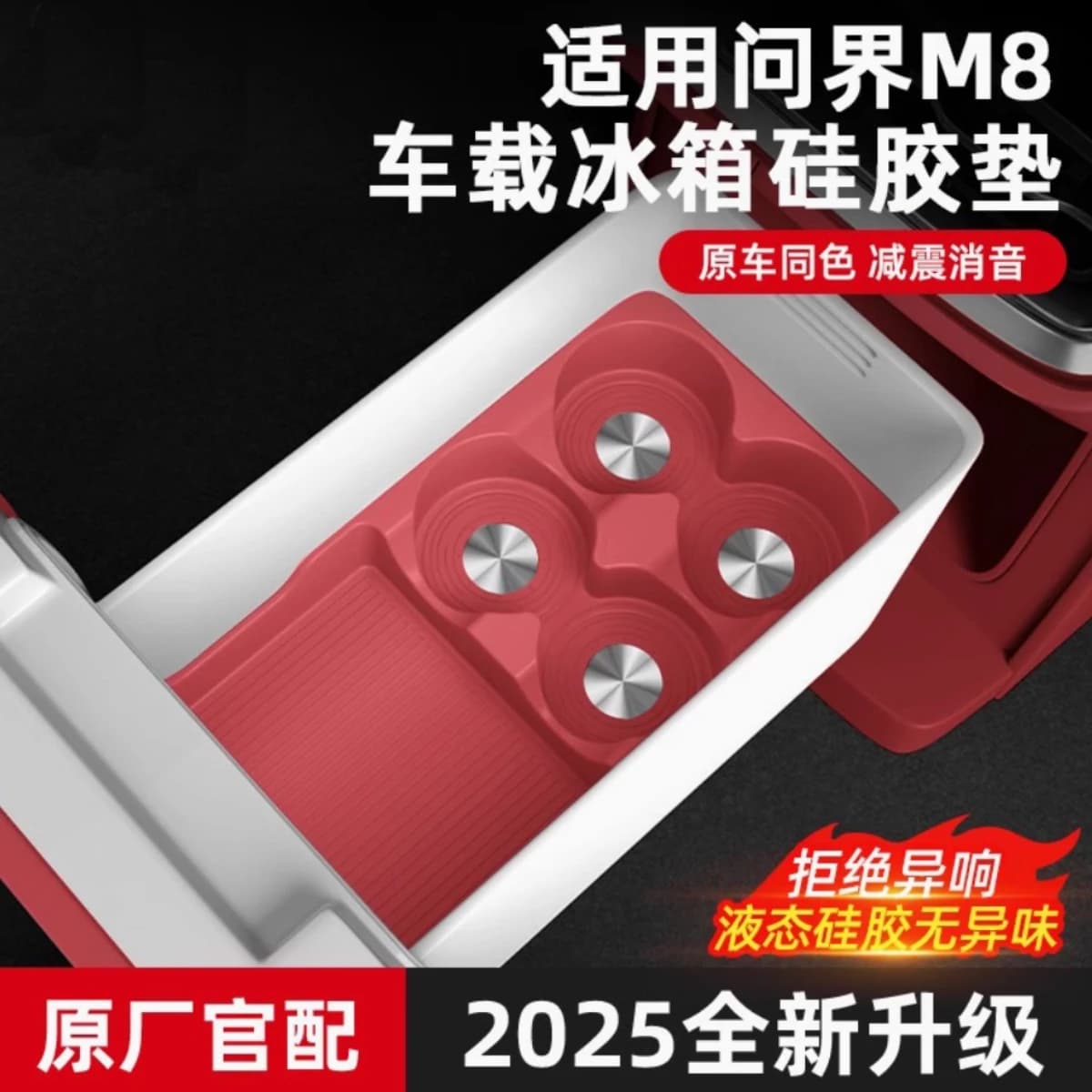 For Huawei AITO M8 Rear Refrigerator Drinking Fixed Grid Silicone Bearing Non-slip Glass Holders