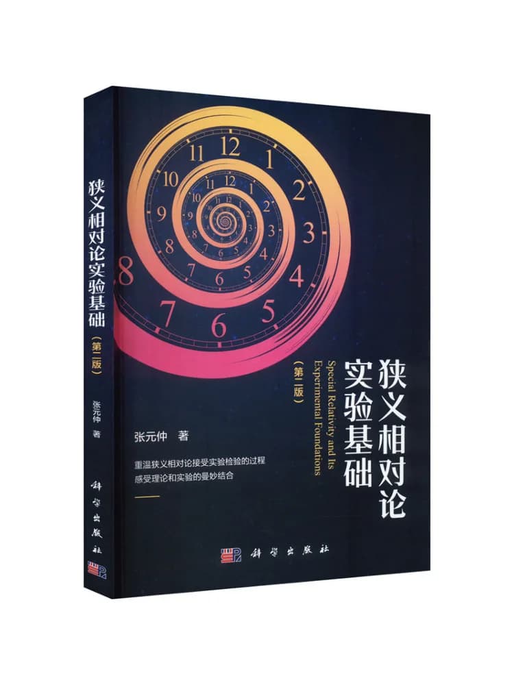Book-Winshare Experimental foundations of special relativity, 2nd edition