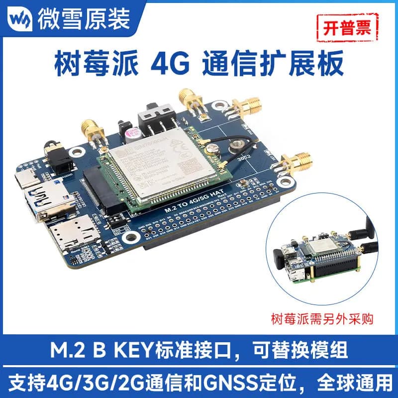 Woli Weixue Raspberry Pi SIM7600G communication expansion board GPS Beidou module supports 4G/3G/2G Global Communication