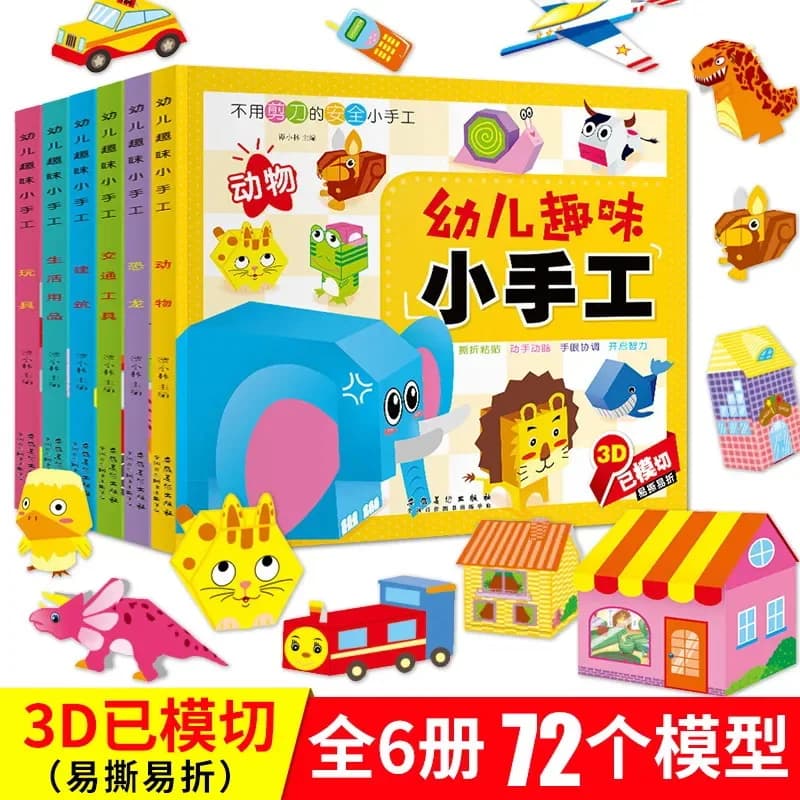 Kindergarten Fun Little Handmade Book Paper Cuttings Origami Book Diy Three-dimensional Children's Handmade Book 6 Volumes