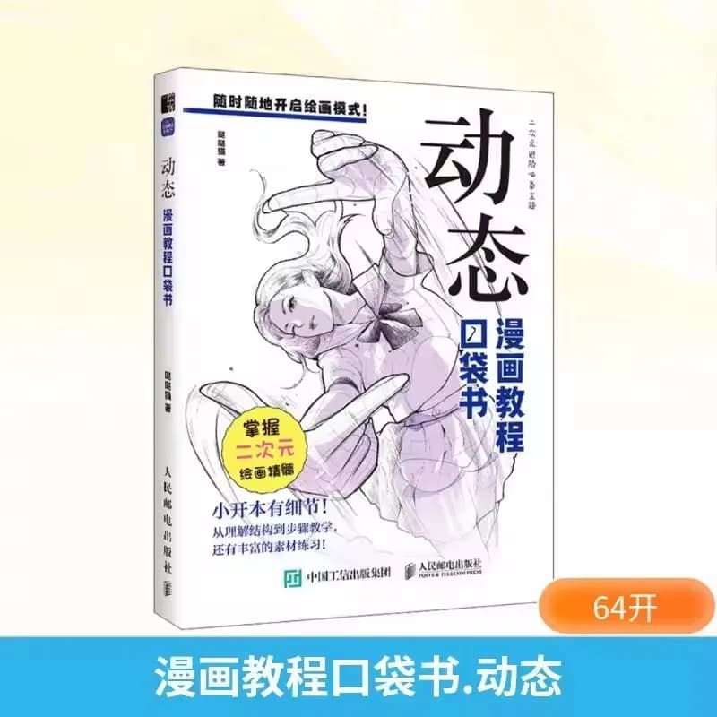 A Dynamic Cartoon Drawing Pocket Book for Beginners, 66 Step-by-Step Drawing Techniques, Learn Cartoon Sketching Tutorial Book