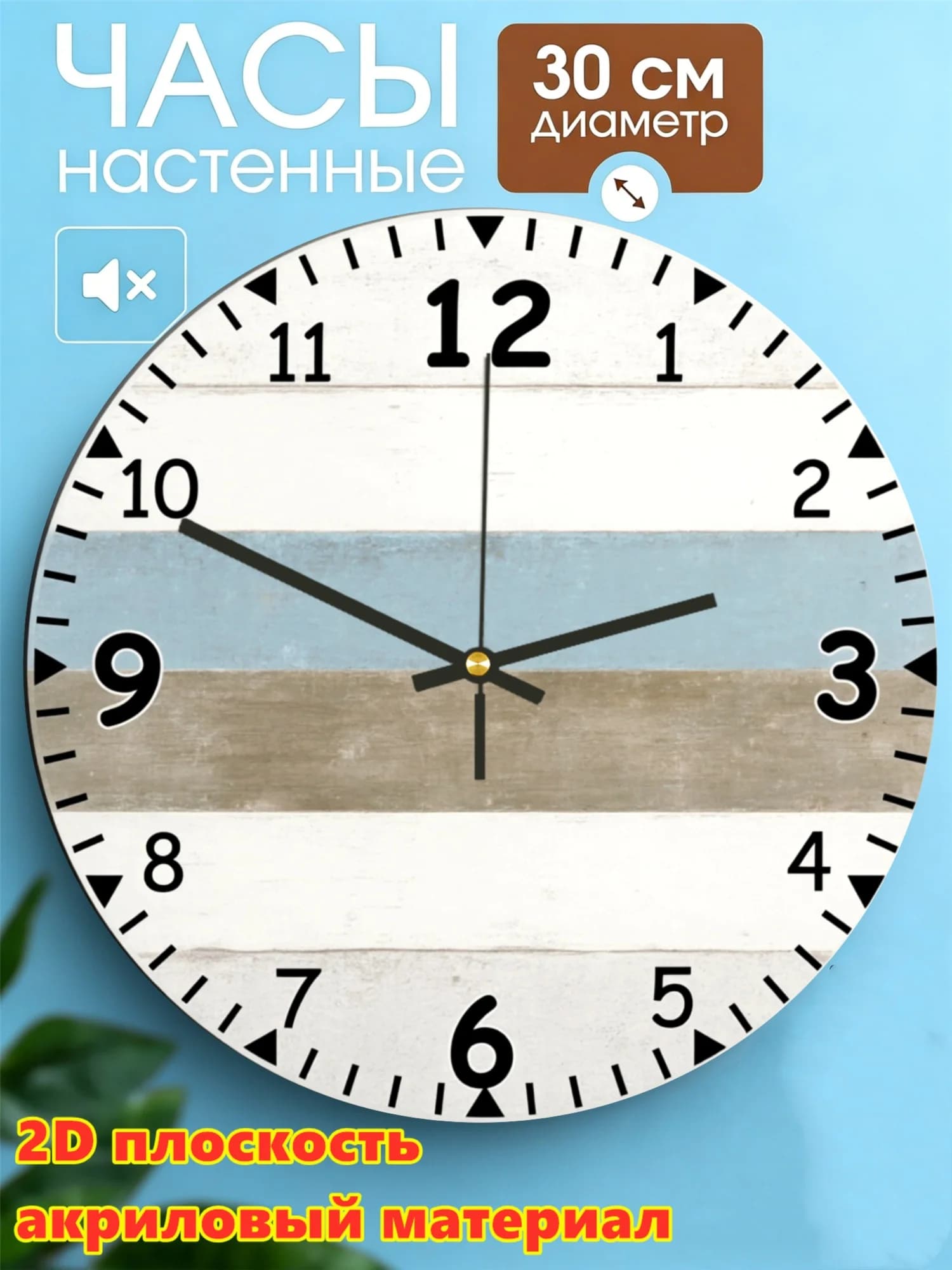Wood Stripe Texture Wall Clock 3D Effect Flat Acrylic 30cm Clock, Silent Non-Ticking, Suitable for Home Decor and Gift Giving
