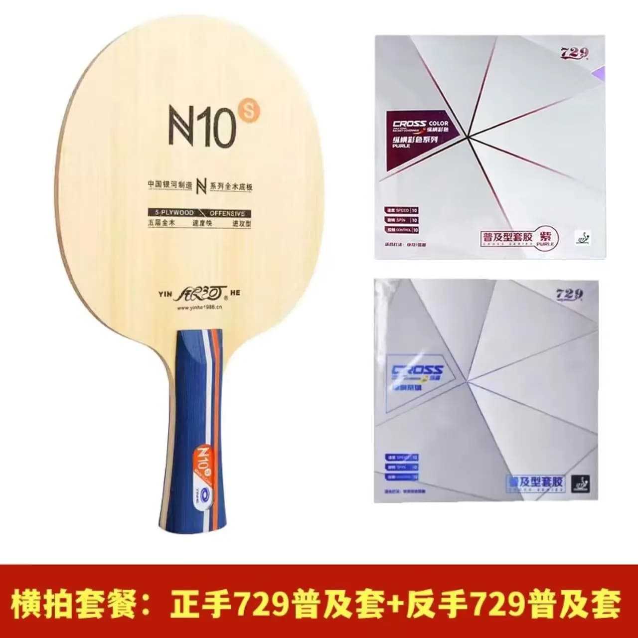 Customizable ping pong racket set for beginners, model Galaxy N-10S.
