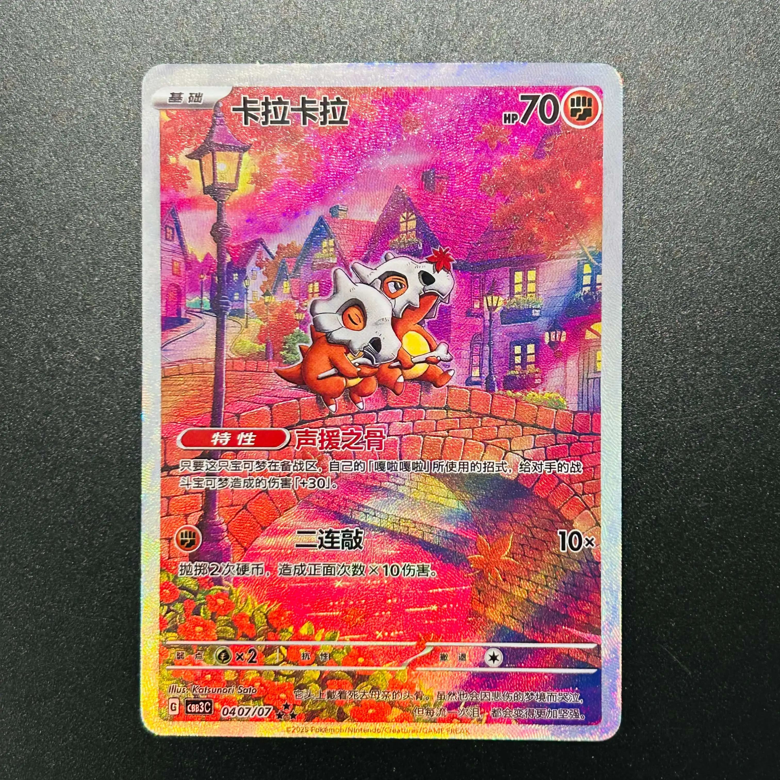 Pokemon Cubone 040/07 Chinese Version DIY Holographic Foil Texture Card, Perfect Condition Premium Anime Collection Card