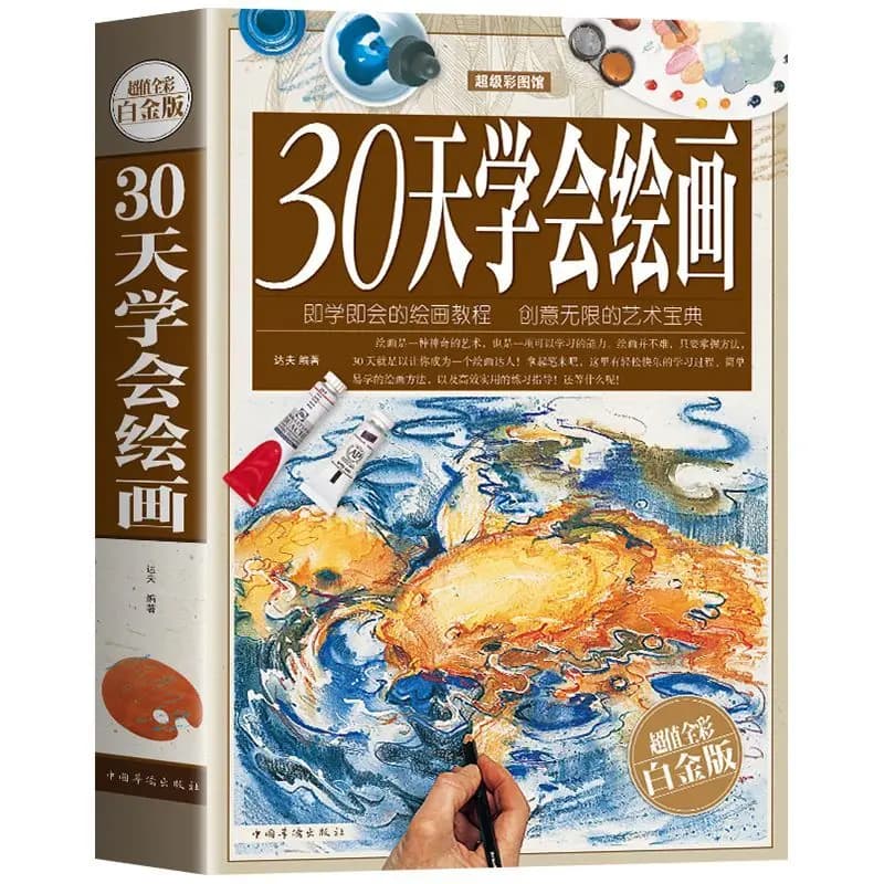 Full Color Drawing Textbook 30 Days Master Painting Techniques, Easy Step-by-Step Sketch Art Book for Beginner Artists