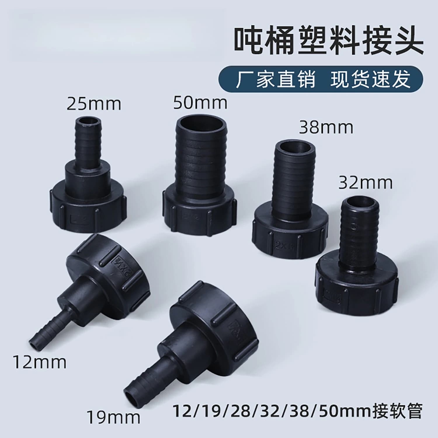 1 Inch Plastic Connector IBC Ton Bucket Fitting 1/2" 6pt Hose Adapter Square Tank Pipe Connection Accessories