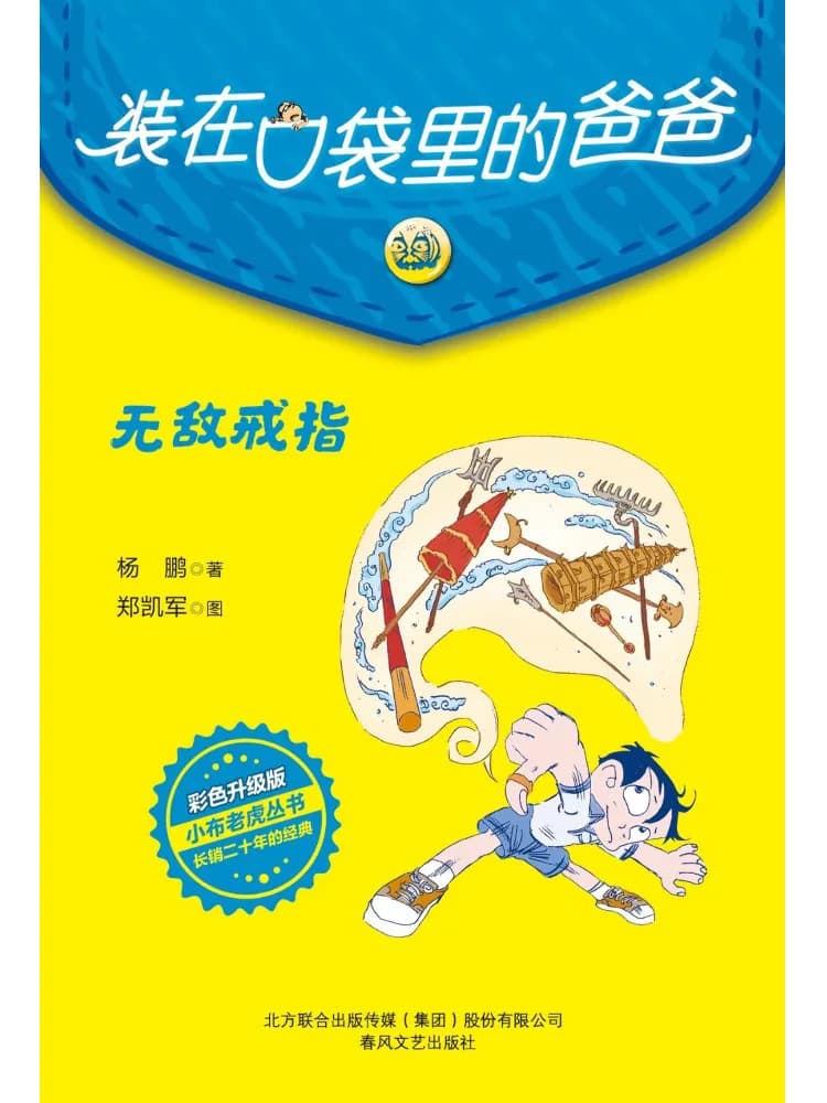 Book-Winshare Dad in my Pocket Updated Colored Edition Invincible Ring