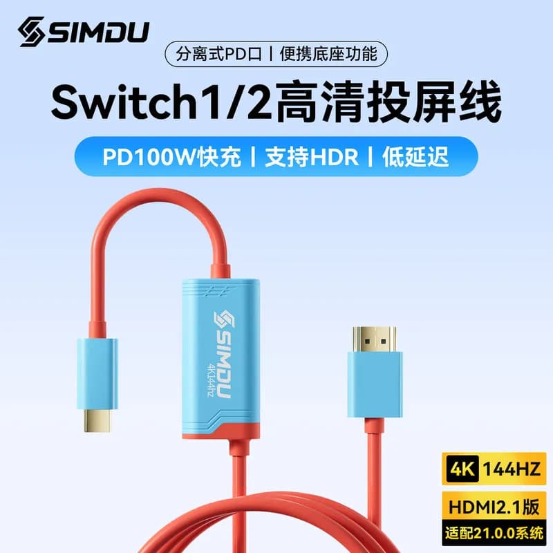 SIMPU Switch 2 cable from HDMI to USB C PD 100W 144Hz 4K HDR, extended dock accessory for connection to TV, supports charging while playing