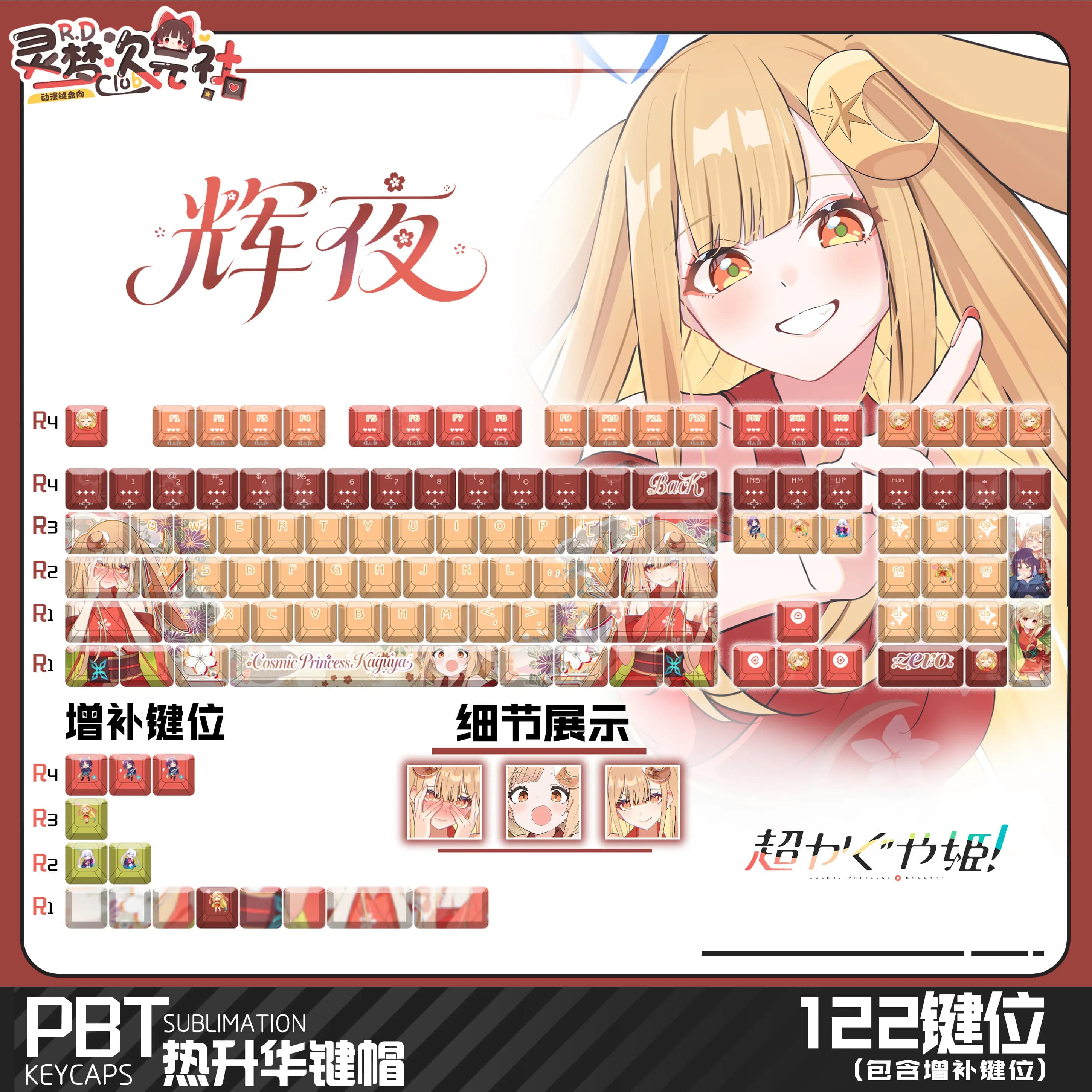 Kaguya 122 PBT Keycaps Cosmic Princess Kaguya DYE Sublimation Key Cover Cherry Cross MX Switch Key Caps for Mechanical Keyboard