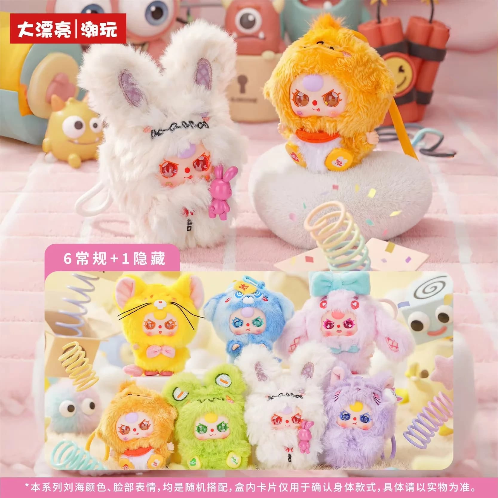 Mini Peluche a Sorpresa Baby Three: Portachiavi Decorativo da Scrivania, Regalo per Ragazze e Collezionisti di Peluche