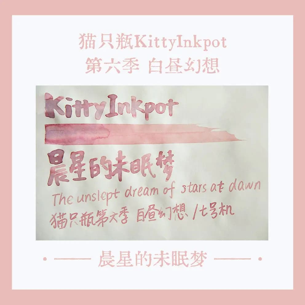 KittyInkpot The Unslept Dream of the Morning Star Color 5/35ml Sheen Fountain Pen Ink Gradient Color Ink School Supplies