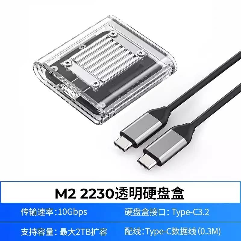 M.2 2230m2 SSD box NVMe external box SSD mobile 2230 hard disk box
