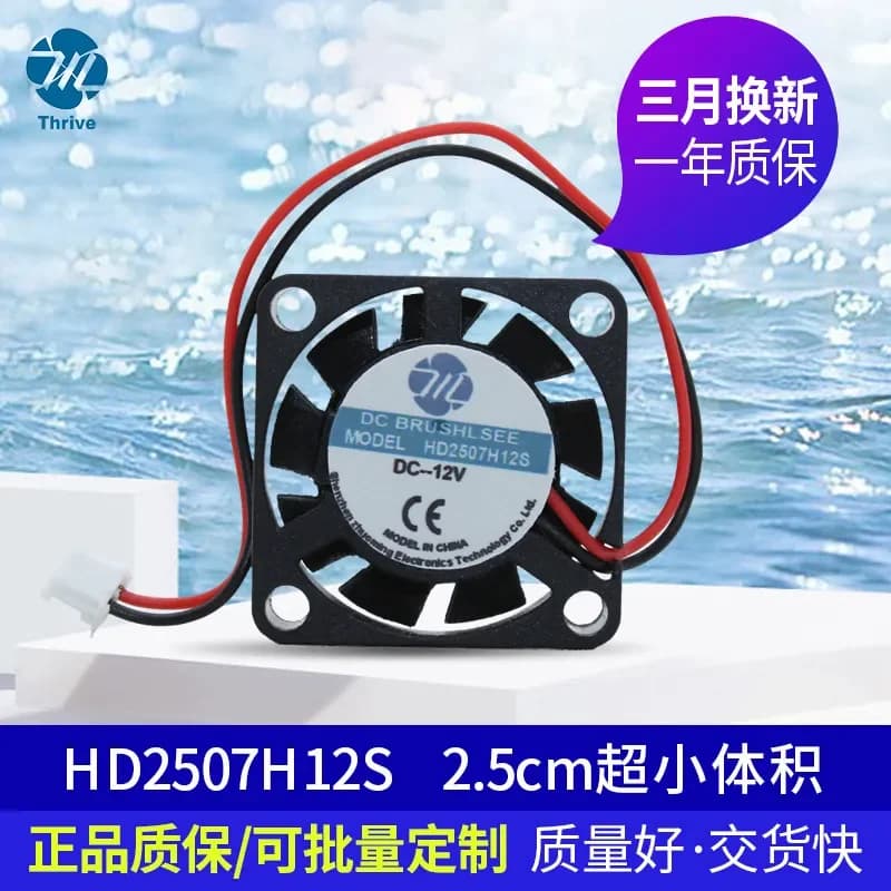 Ultra-Thin Micro 2.5cm DC Cooling Fan for 2507 5V 12V Small Chip Radiator