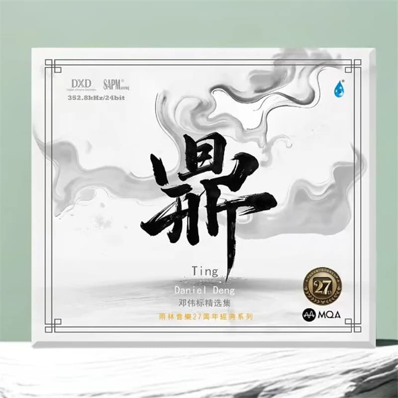 Limitato, dischi della foresta pluviale, collezione Deng Weibiao, CD Ding MQA