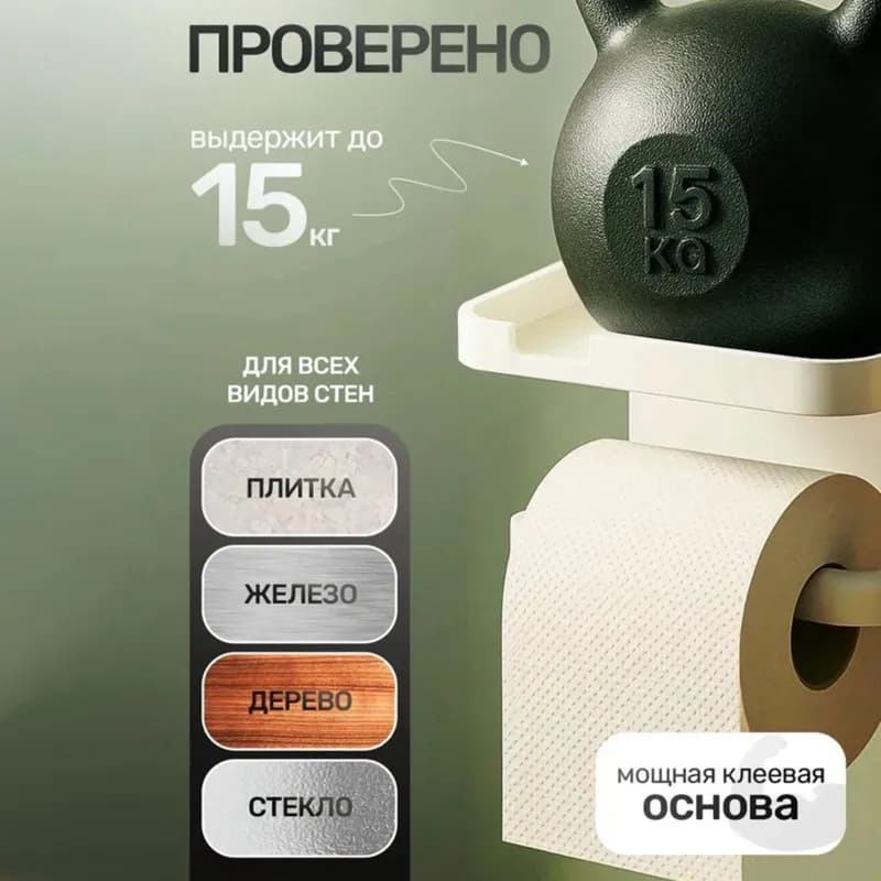 ABBN - Porta Carta Igienica Autoadesivo in Plastica Durevole con Mensola - Design Compatto per Bagno, Ideale per Installazione Semplice