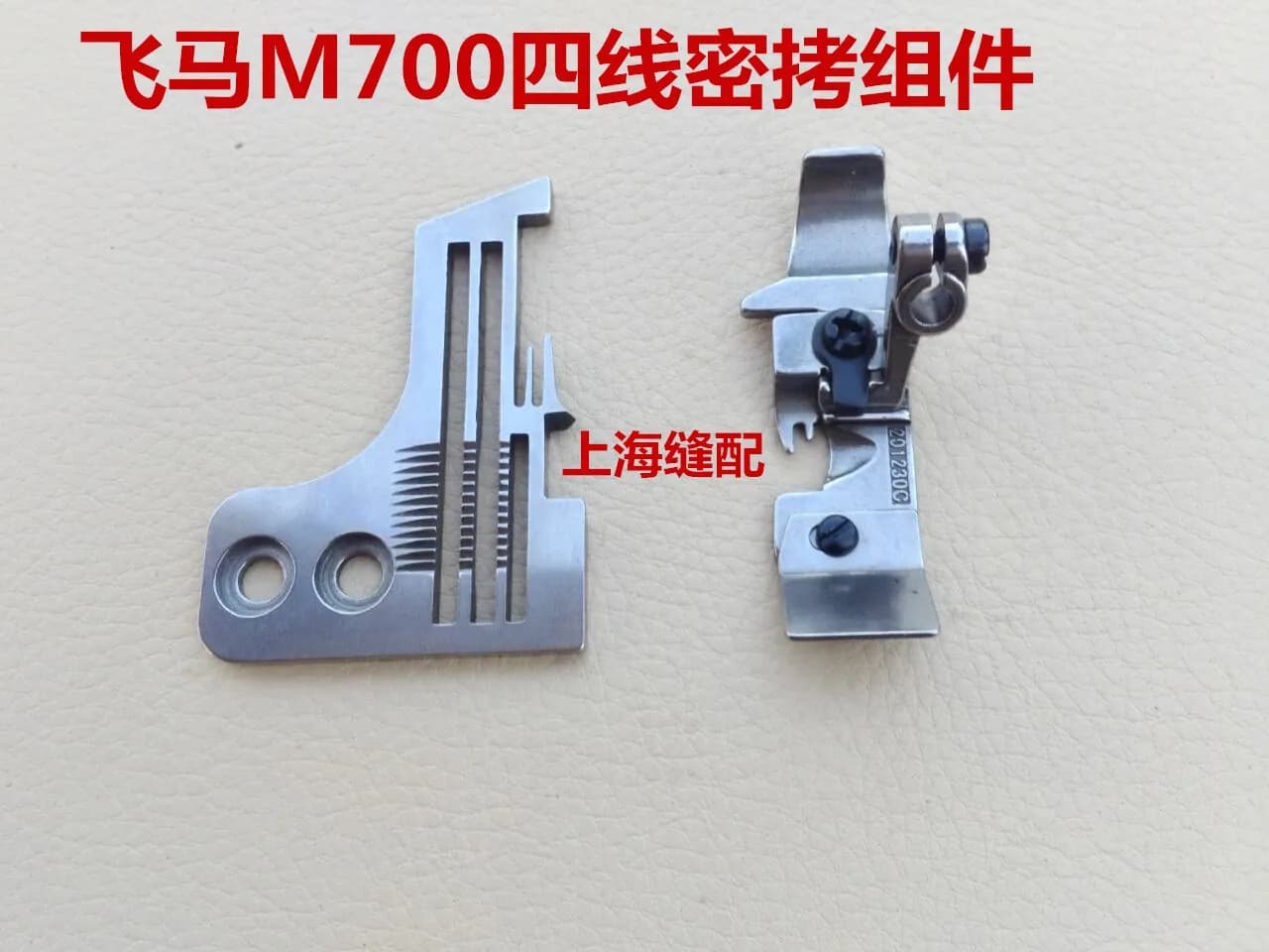 1PCS Industrial Sewing Overlock Machine Accessories Pegasus 700 Four-Line Secret Copy Needle Plate Presser Foot Kit Wide