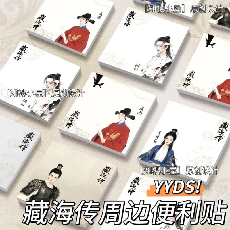 Zang hai chuan Sticky Note Periferica Xiao Zhan Zhang Jingyi Stile antico Memo di alto valore Collezione rosa Hot Note Book