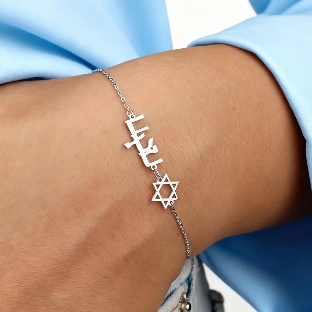 Bracciale con nome ebraico personalizzato con ciondolo stella di David Colore oro Donna Nome personalizzato Gioielli Amuleto Regali di Natale ebrei