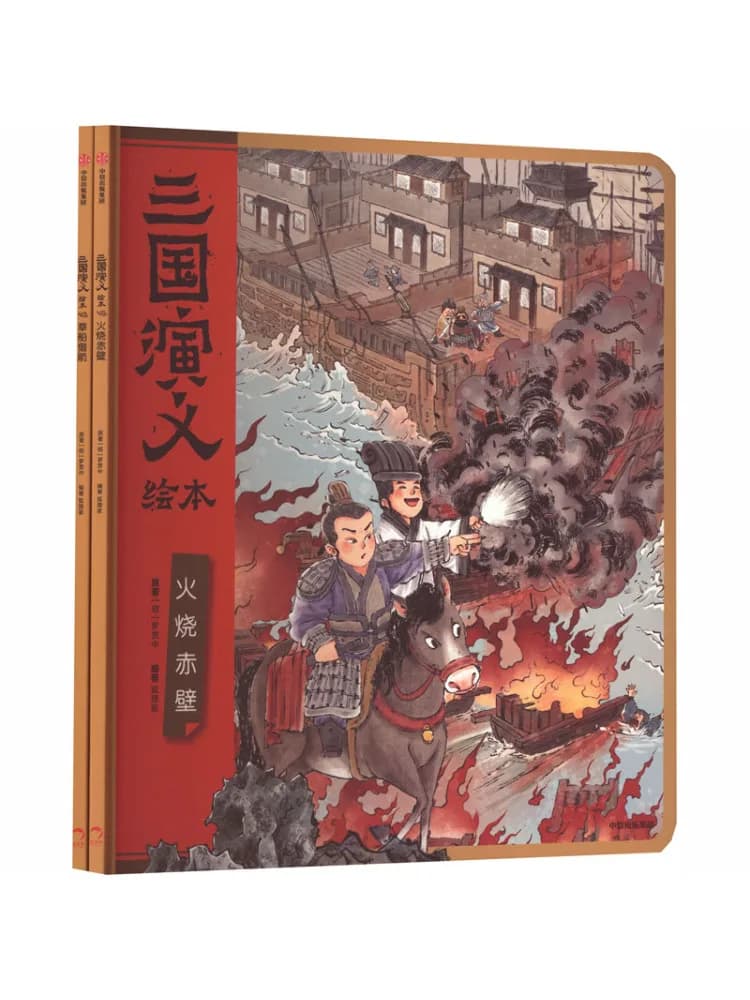 Libro illustrato dei Tre Regni di Winshare: La incendiazione di Chibi, Il prestito delle frecce dalla barca d'erba