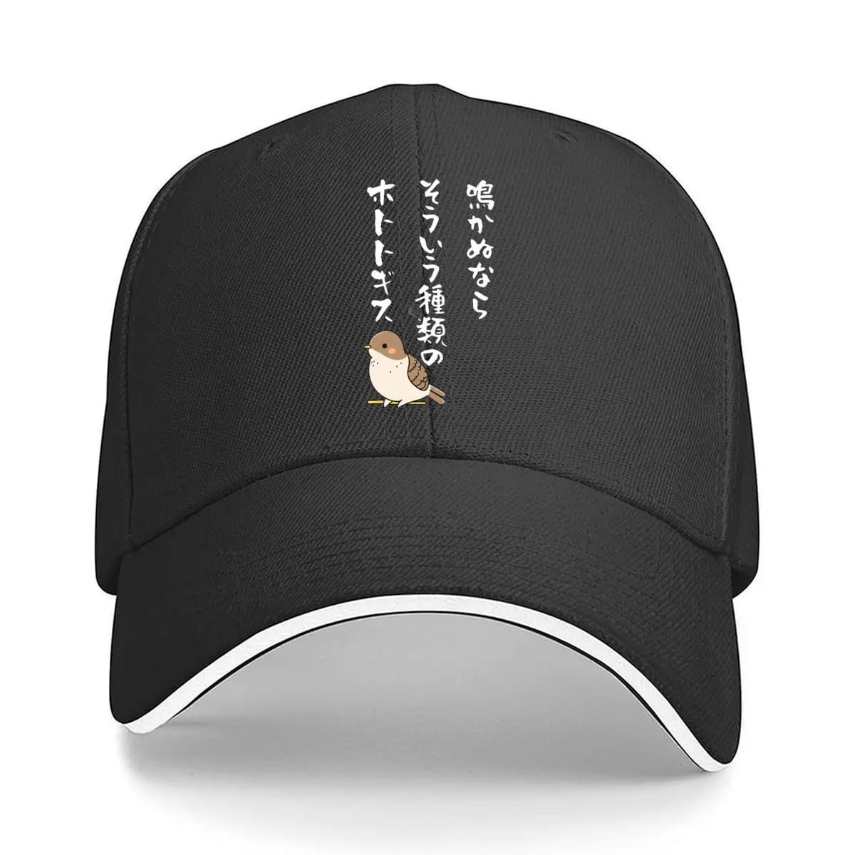 Cute Hototogisu Bird Japanese Saying Illustration Sandwich Baseball Cap Sun Cap Outdoor Workouts Hat