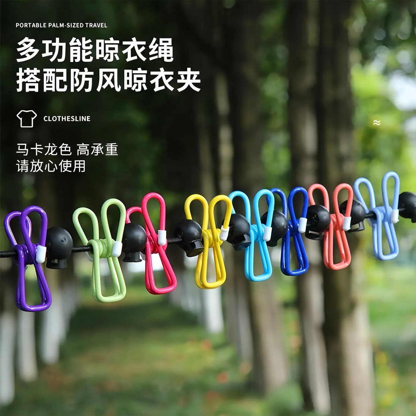Portable clothesline for tourism, a magical tool for hanging clothes in hotels, suitable for business trips, with elastic bands and clips for windproof hangers