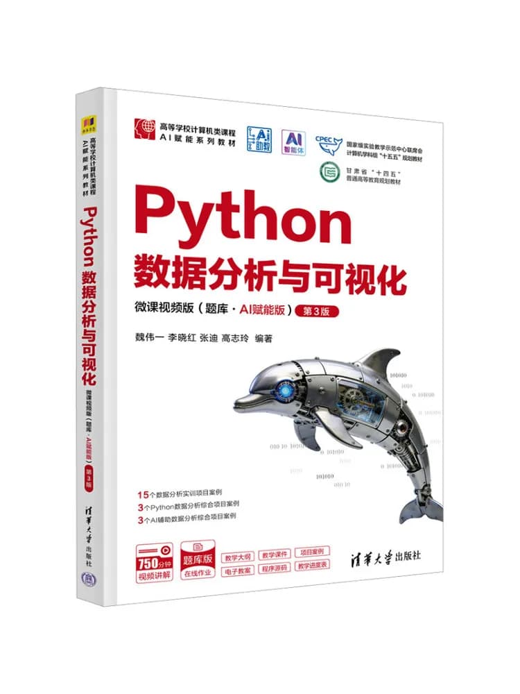 Book-Winshare Python Data Analysis and Visualization Micro Course Video Version Question Bank · Ai Powered Version 3rd Edition