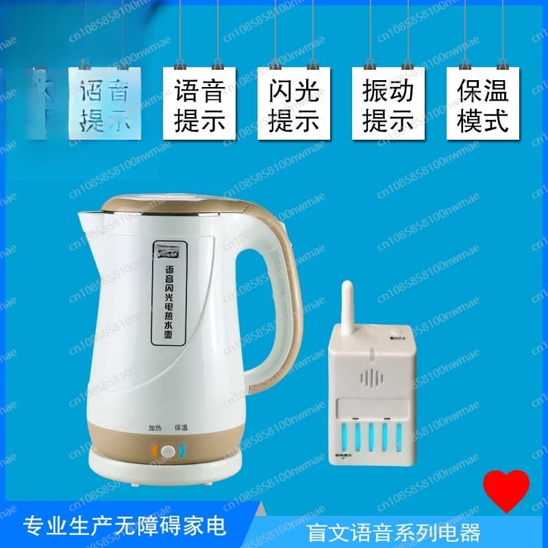 Barrier-free electric kettle Flashing voice transmission Insulating vibration kettle Bar-free kettle for disabled