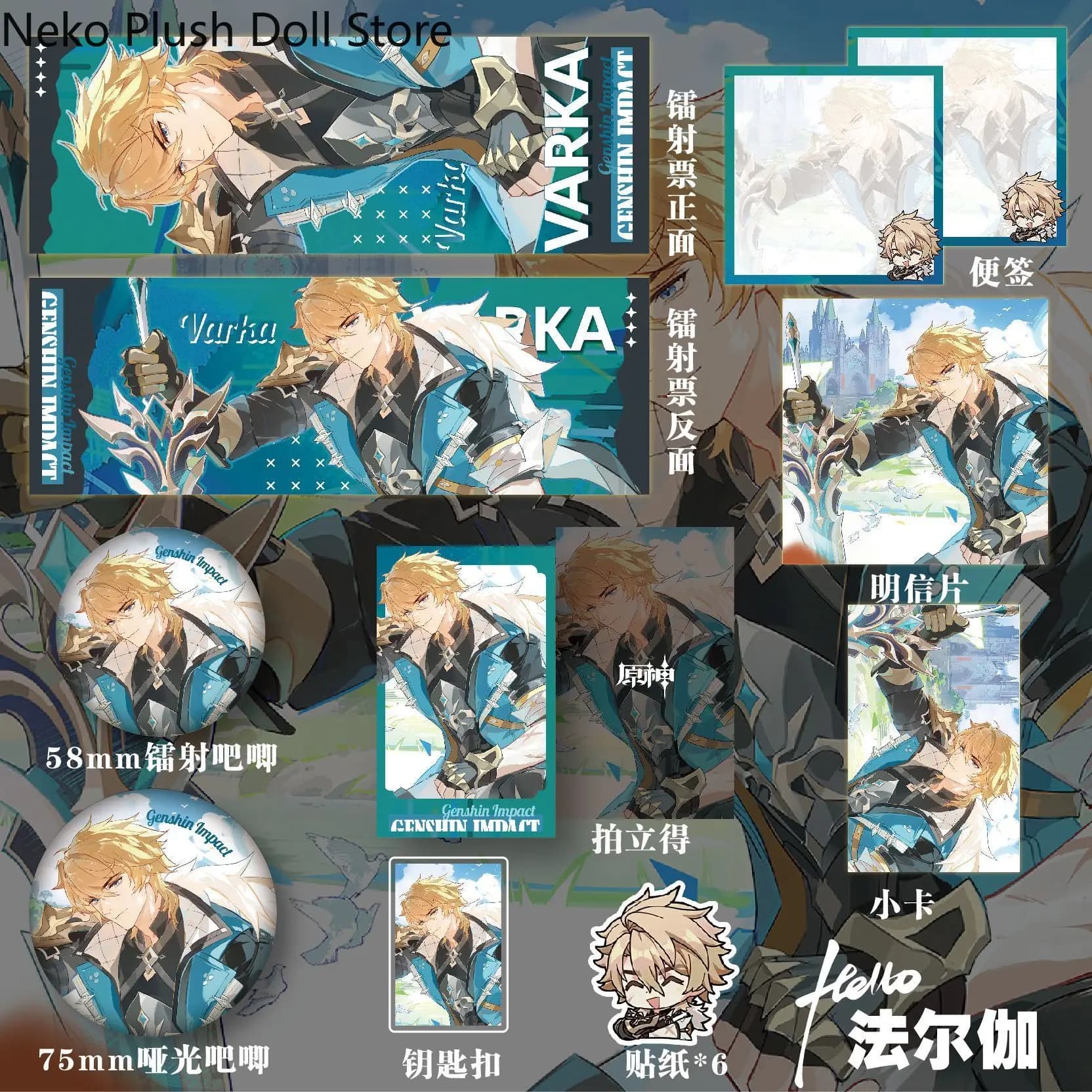 Set di 15 Accessori Anime Game Genshin Impact Varka: Badge, Portachiavi, Cartoline, Biglietti Laser, Adesivi e Ornamenti Giocattolo
