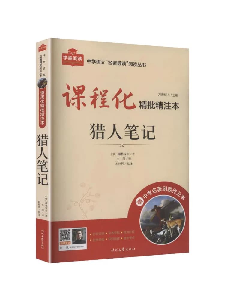 Book-Winshare A Curriculum Based Annotated Edition A Sportsman's Sketches