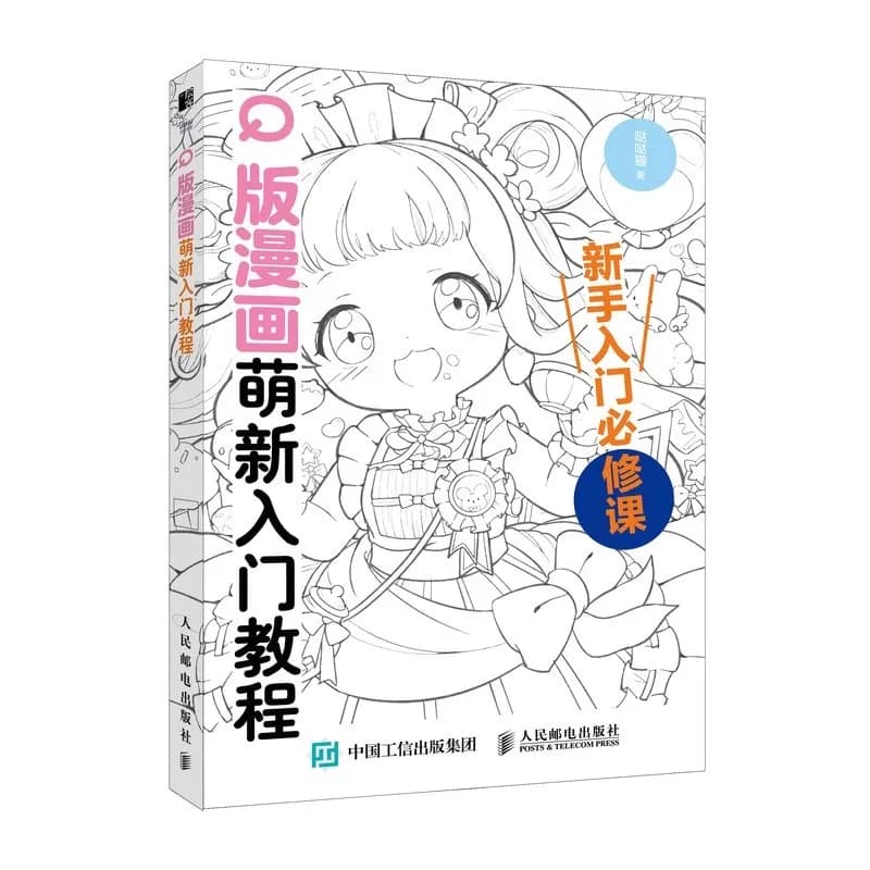 Anime Drawing Tutorial Book Basic Manga Character Design Expressions Poses Facial Sketch Guide