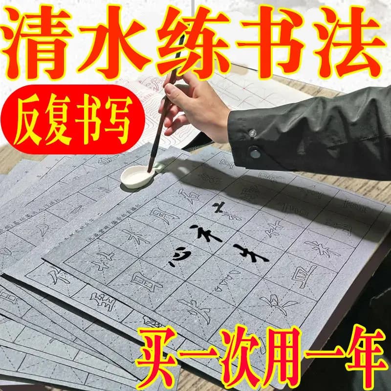 Brush Copybook Water Writing Cloth Set Beginner Adult Students Copy Calligraphy