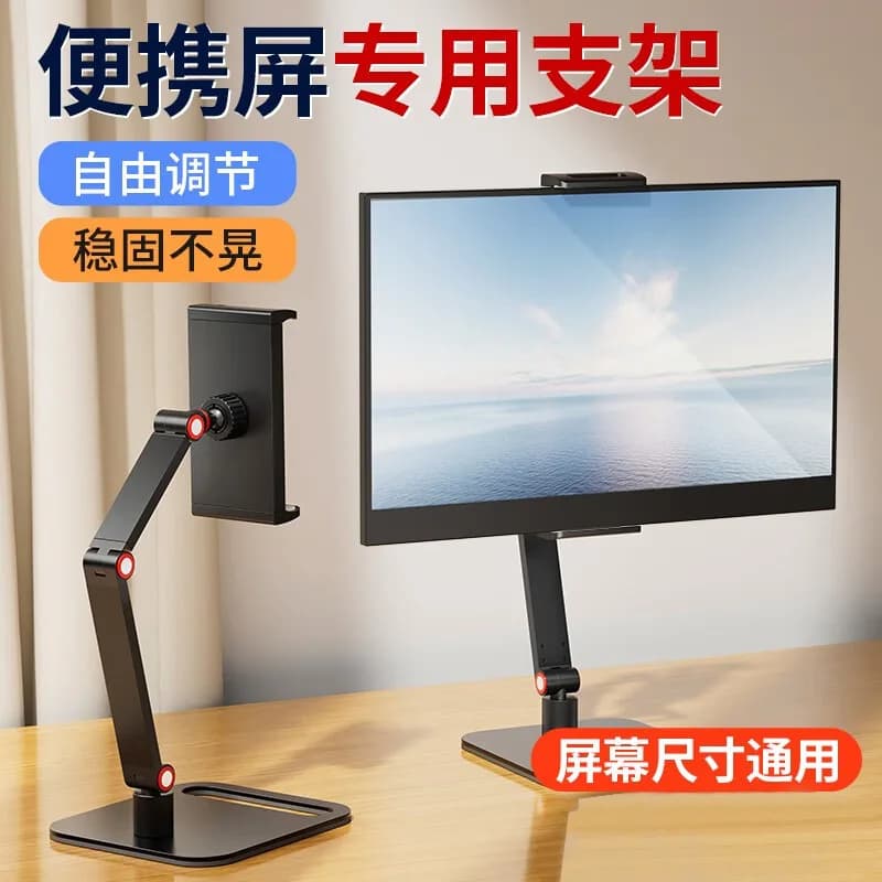 Portable Adjustable Monitor Stand for Desktop, Phone & Tablet, Live Streaming