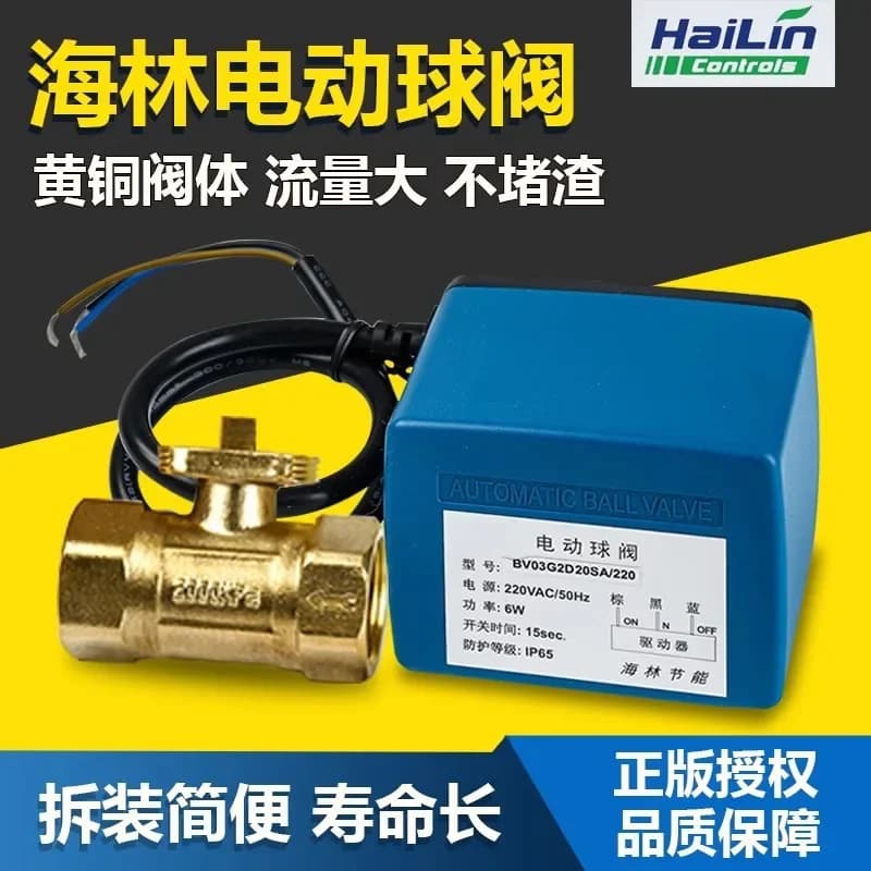 Hailin elettrico a due vie BV03 valvola elettrica per riscaldamento a pavimento a sfera elettrovalvola fan coil DN20DN25DN32