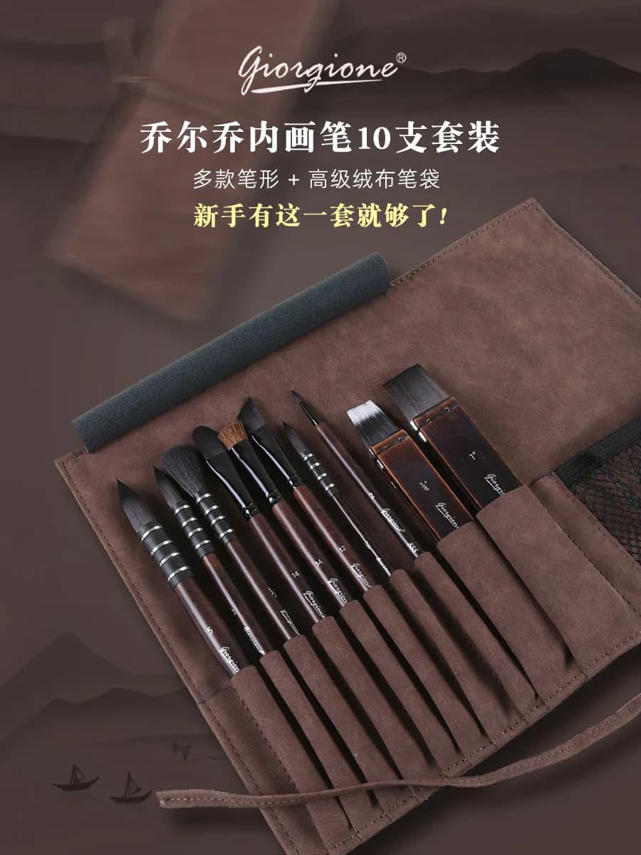 Giorgione Watercolor Pen Set Of 10 Velvet Pencil Case Novice Beginners In Painting Water Powder Acrylic Brush