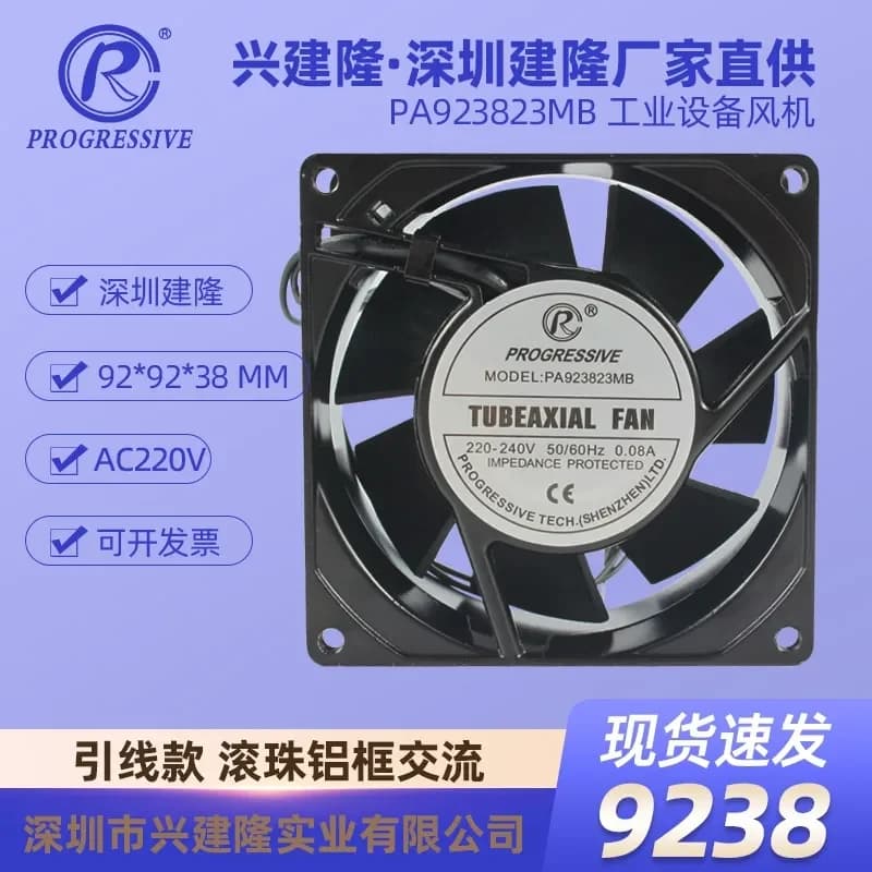 for Shenzhen Jianlong PA923823MB AC220V silent double ball cooling fan with aluminum frame and rubber blades