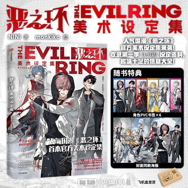 The Evil Ring Official Artbook Chinese Manhua Setting Collection, Character Design Sketch Book By NINI, Illustrated By Monkiko