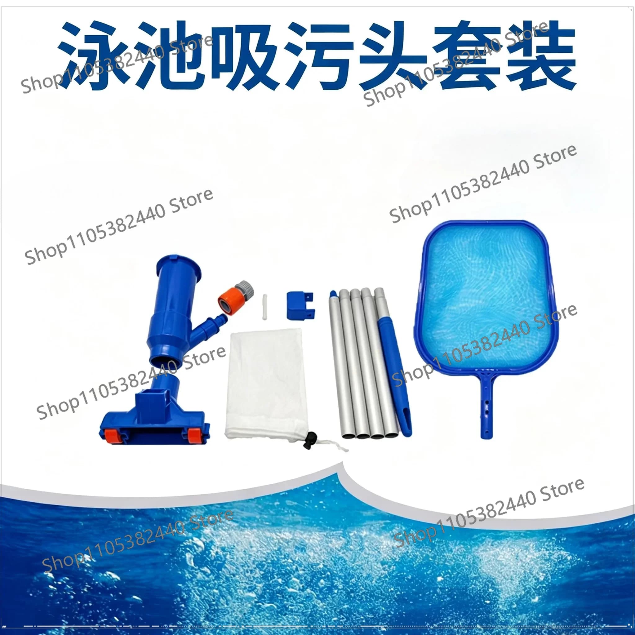 Pool cleaning tool set Pool sewage suction head set Outdoor thickened parts Pool jet vacuum brush with fishing net