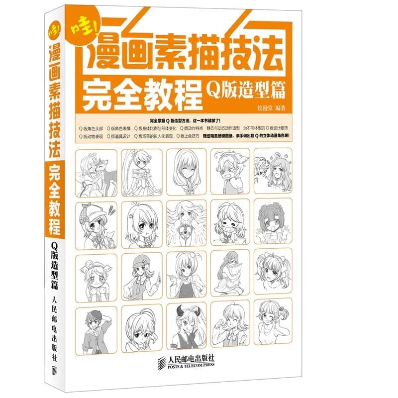 Comic Sketching Techniques Complete Tutorial Q Edition Styling Chapter Painting Drawing Art Book