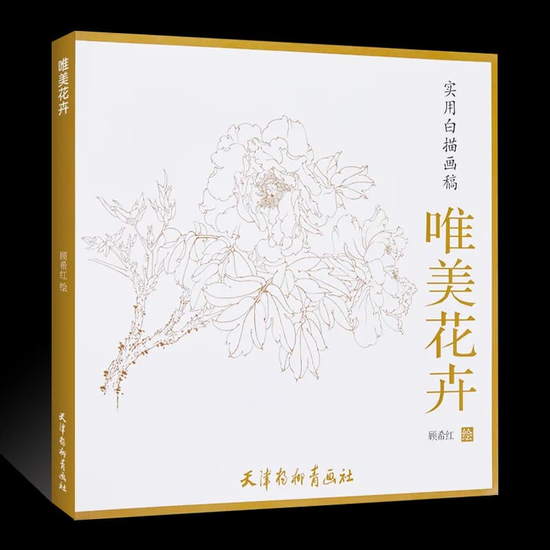 Chinese Flower Line Drawing Technique Book - Beginner's Guide to Bai Miao Sketching & Ink Painting Basics