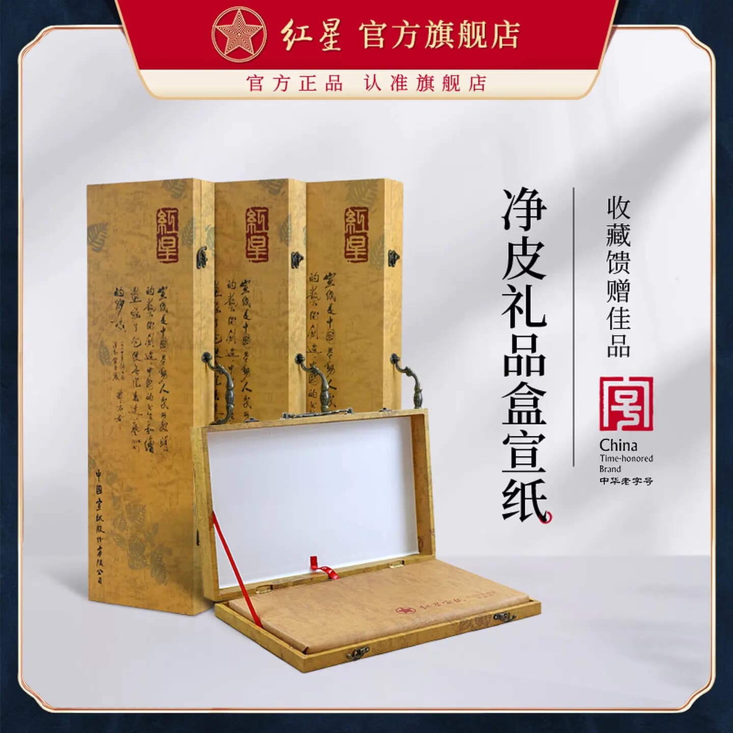 HVV Red Star Xuan Paper Authentic Shengxuan Tanpi Jingpi Gift for Calligraphy Creation and Collection Calligraphy Works Set