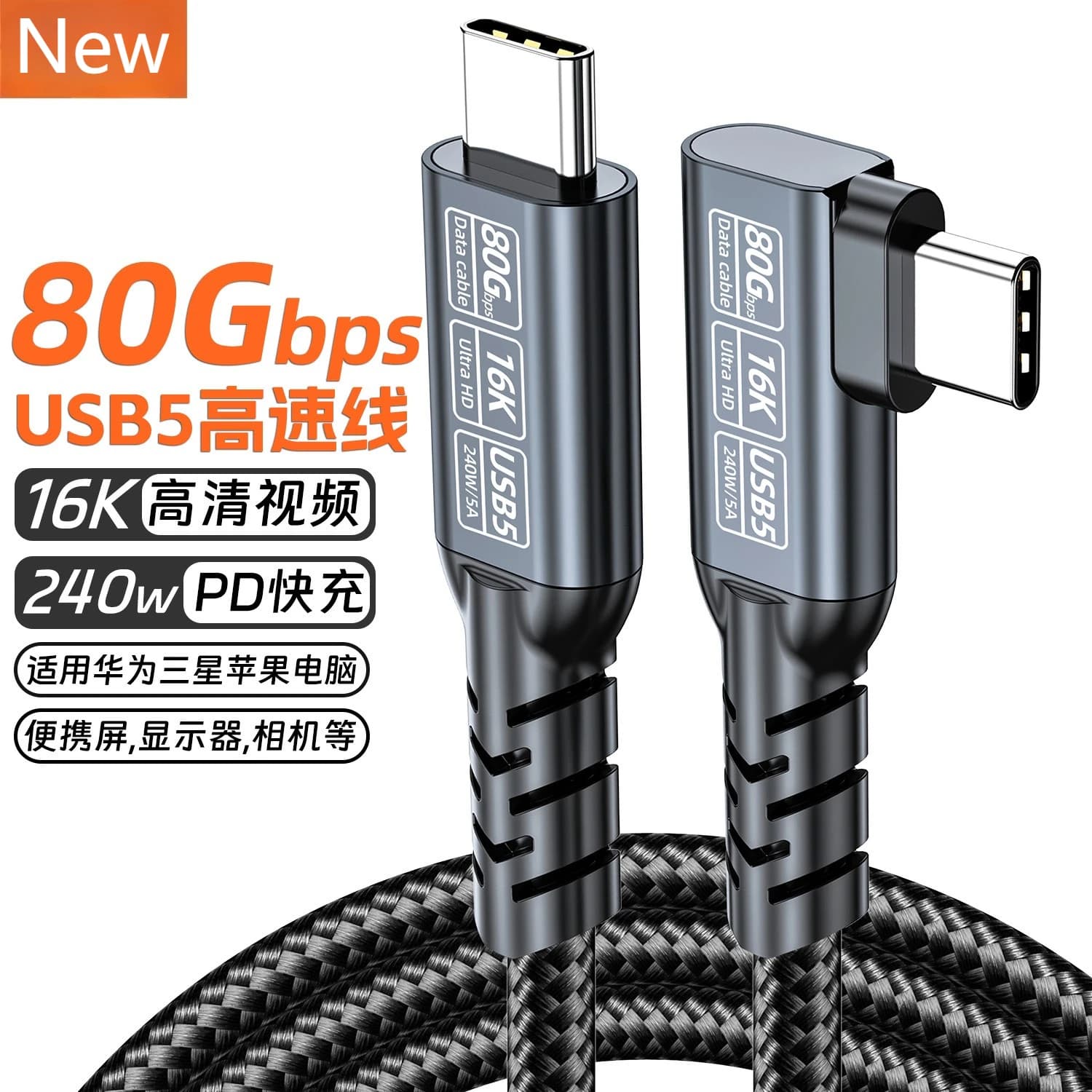 Type C to USB5/4 PD240W 80Gbps Thunderbolt 5 Type C 16K 8K 48V/5A cable for iPhone 16 Pro Tablet Laptop Switch MacBook Pro