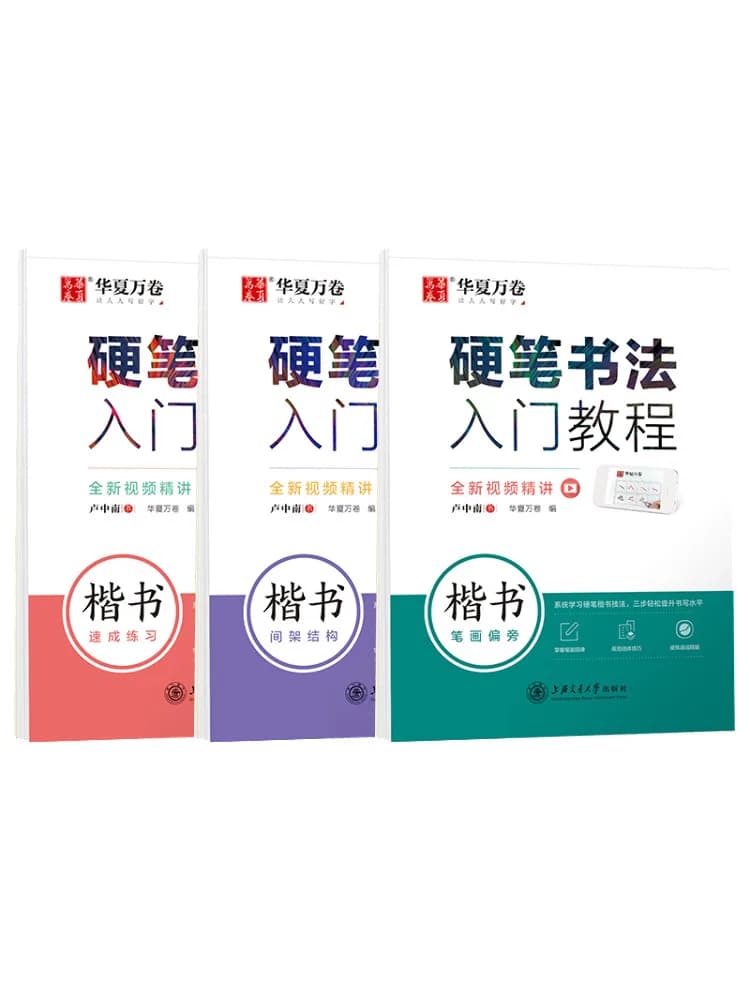 Book-Winshare Luzhongnan Hard Pen Calligraphy Beginner's Guide 3 Book Set Strokes Structure Quick Mastery