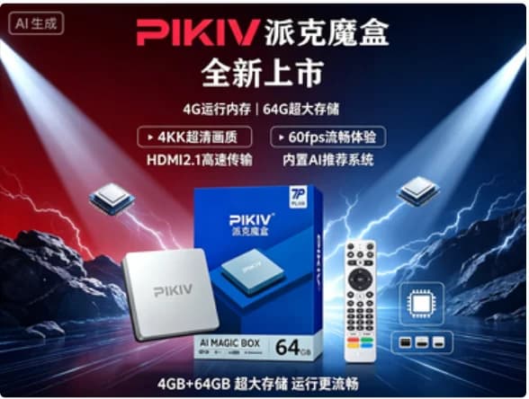 【Genuine】Newest PIKIV 7P Plus TV Box Android12 4GB+64GB WiFi6 4K UHD Ultra Stable and Smooth Best Player Bestselling Worldwide